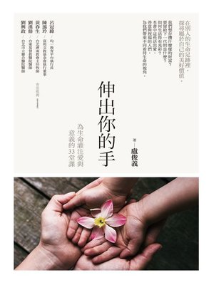 cover image of 伸出你的手